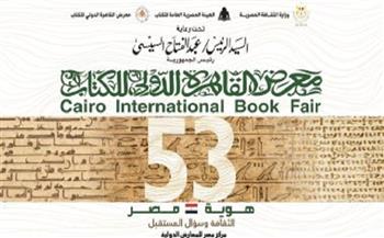 بعد تصدره التريند.. تعرف على مواعيد معرض القاهرة الدولي للكتاب اليوم