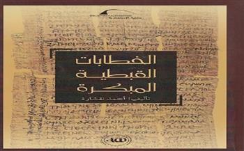 إصدارات «الدراسات القبطية» لـ مكتبة الإسكندرية.. اعرفها