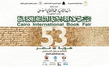 غدا.. "معلومات الوزراء" يعقد ندوة دولية حول الثقافة والهوية ضمن فعاليات معرض الكتاب