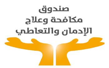 ممثلو 10 دول عربية يطلعون على تجربة مصر في مكافحة الإدمان بمركز العزيمة ببورسعيد