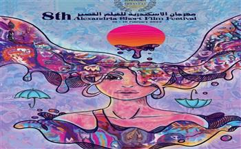 مهرجان الإسكندرية يعلن الأعمال المشاركة في مسابقة أفلام التحريك