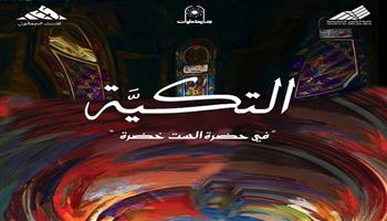 «التكية» عرض مسرحي بمهرجان جامعة حلوان للمنوعات