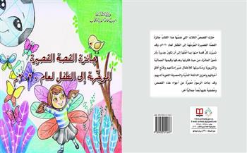 "جائزة القصة القصيرة الموجّهة إلى الطفل" أحدث إصدارات "السورية" للكتاب