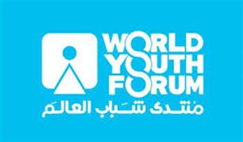  منتدى شباب العالم: نصف مليون شاب تقدموا للمشاركة بالنسخة الرابعة