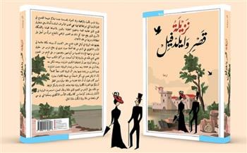 صدور الترجمة العربية لرواية «نزيلة قصر وايلدفيل» لـ آن برونته