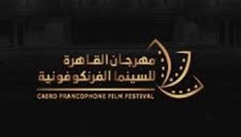 احتفال «القاهرة الفرنكوفونية» بـ 126 عاما على أول عرض سينمائى في مصر.. اليوم