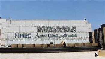 وفد فرنسي يزور المتحف القومي للحضارة المصرية