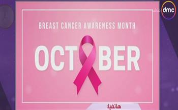 عضو «العليا لصحة المرأة»: 60% من الحالات المصابة بسرطان الثدي متأخرة