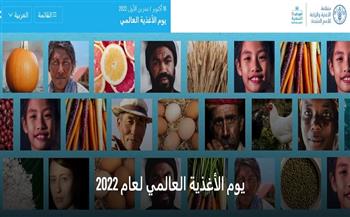  يوم الغذاء العالمي 2022.. ما أهدافه وكيف بدأ الاحتفال به وشعاره هذا العام؟