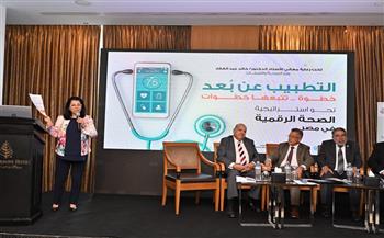 الرقابة الصحية والصحة العالمية تنظمان مؤتمر "نحو استراتيجية الصحة الرقمية في مصر"