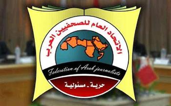 غدًا..اتحاد الصحفيين العرب يعقد مؤتمره العام الرابع عشر بالقاهرة