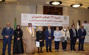 بدء أعمال الدورة الـ 77 للمكتب التنفيذي لمجلس وزراء الشؤون الاجتماعية العرب