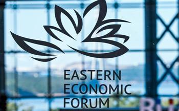 تحديد موعد المنتدى الاقتصادي الشرقي المقبل في روسيا