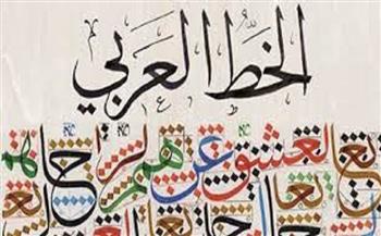 معرض للخط العربي على هامش افتتاح مهرجان الموسيقى العربية