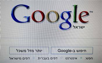 جوجل تفعل أوّل منطقة حوسبة سحابية محلية في إسرائيل