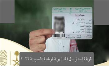 بالخطوات خطوات.. طريقة إلغاء الإبلاغ عن الوثائق المفقودة في السعودية