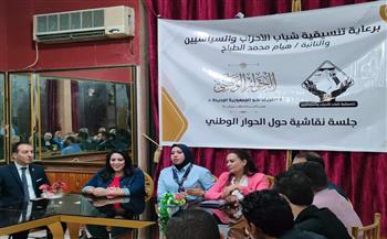 «التنسيقية» تواصل الجلسات النقاشية حول الحوار الوطني في كفر الشيخ   