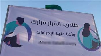 «القرار قرارك».. إعلان تشجع على الطلاق يسبب غضب التونسيين