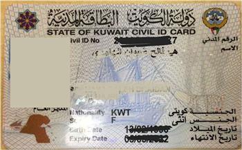 رسوم وآلية تغيير عنوان السكن في البطاقة المدنية إلكترونيا بالكويت