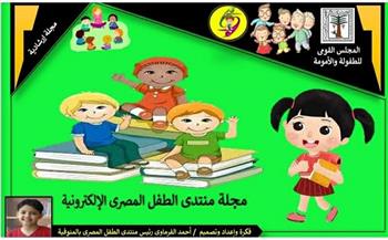 «القومي للأمومة» يدعو الأطفال المبدعين لنشر مقالاتهم بمجلة منتدى الطفل المصري الإلكترونية 