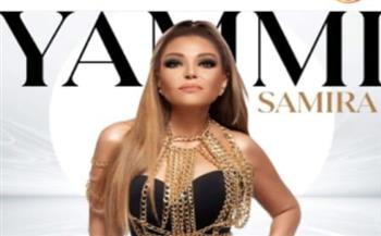 سميرة سعيد تكشف عن موعد طرح أغنيتها الجديدة
