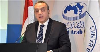أمين عام اتحاد المصارف العربية: 2.8 تريليون دولار الائتمان العربي بنهاية يونيو