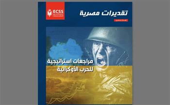 «المصري للدراسات الاستراتيجية» يصدر عددا جديدا من مجلة تقديرات مصرية