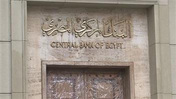 آخر أخبار مصر اليوم .. البنك المركزي يقرر رفع أسعار الفائدة