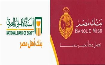 تفاصيل شهادات البنك الأهلي وبنك مصر الجديدة بعد رفع أسعار الفائدة