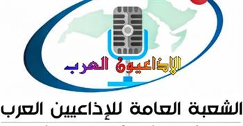 «الإذاعيين العرب»: ملتقى البحرين يوحد الجهود العربية في قضايا السلام العالمي والأخوة الإنسانية
