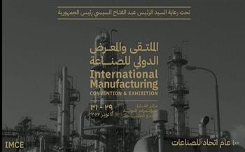 «الصناعات المصرية» ينظم النسخة الأولى من الملتقى والمعرض الدولي الأول للصناعة IMCE
