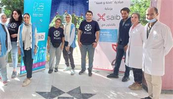 بنك saib يطلق قوافل «صحة وهمة» بالتعاون مع مؤسسة إبراهيم بدران