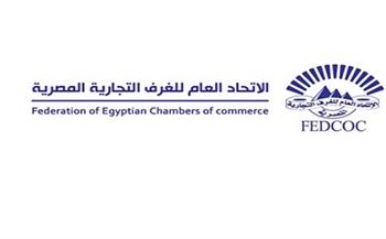 اتحاد الغرف التجارية: الفترة الماضية أثبتت أهمية وجود قاعدة إنتاجية في مصر