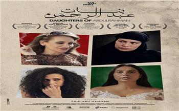  فيلم «بنات عبد الرحمن» يحصد 2،830 جنيه إيرادات أمس