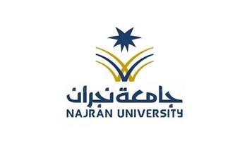 بدأت اليوم  .. وظائف جامعة نجران 1444 بنظام العقود ورابط التقديم عليها 
