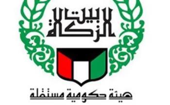 الكويت .. طريقة حجز مساعدة من بيت الزكاة 