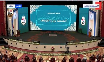 الرئيس السيسي يشاهد فيلما تسجيليا بعنوان «أنشطة وزارة الأوقاف»