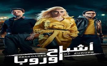 فيلم أشباح أوروبا لـ هيفاء وهبي يحقق 44.318 ألف جنيه أمس في شباك التذاكر