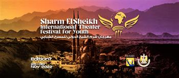 إعلان القائمة القصيرة لعروض مهرجان شرم الشيخ الدولي للمسرح الشبابي