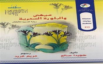 الثلاثاء.. حفل توقيع «ميهي والبلورة السحرية» لهويدا صالح 