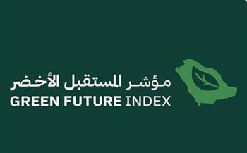 السعودية تتقدم 10 مراكز في مؤشر المستقبل الأخضر العالمي لعام 2022