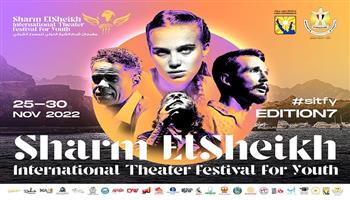 7 مسرحيات عرض أول «Premiere» بمهرجان شرم الشيخ الدولي للمسرح الشبابي