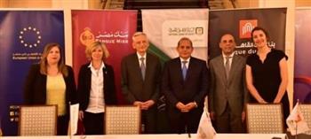 بنك القاهرة يوقع اتفاقية تعاون مع الوكالة الفرنسية للتنمية بالتعاون مع الأهلي ومصر وبدعم من الاتحاد الأوروبي
