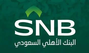 خطوة بخطوة.. طريقة فتح حساب في البنك الأهلي التجاري السعودي