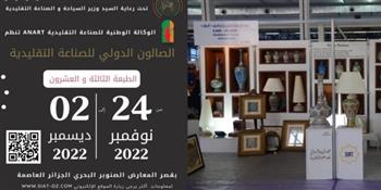 انطلاق النسخة الـ23 من المعرض الدولي للصناعات التقليدية بالجزائر بمشاركة مصرية مميزة