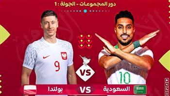 نتيجة مباراة السعودية وبولندا في مونديال قطر 2022