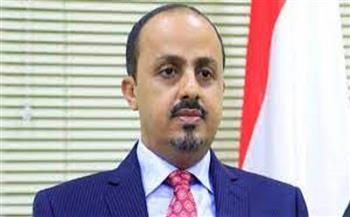 وزير الإعلام اليمني يطالب المجتمع الدولي بمحاسبة قيادات ميلشيا الحوثي الإرهابية على جرائهما