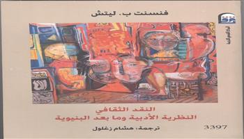«النقد الثقافي» يتصدر مبيعات القومي للترجمة في شهر أكتوبر
