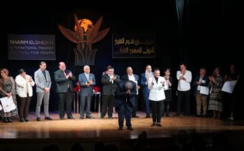 منهم حسن العدل.. 6 مكرمين في حفل ختام شرم الشيخ الدولي للمسرح الشبابي