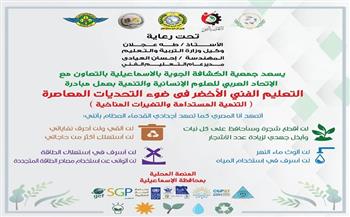 جمعية «الكشافة» و«العربي للعلوم الإنسانية» يطلقان مبادرة التعليم الفني الأخضر